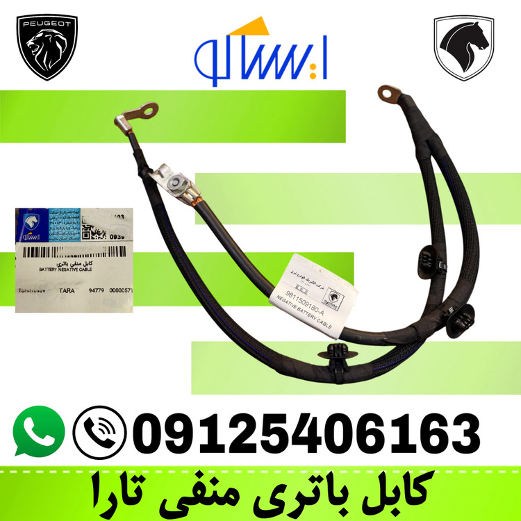 كابل منفي باتري تارا شرکتی اصل ایساکو