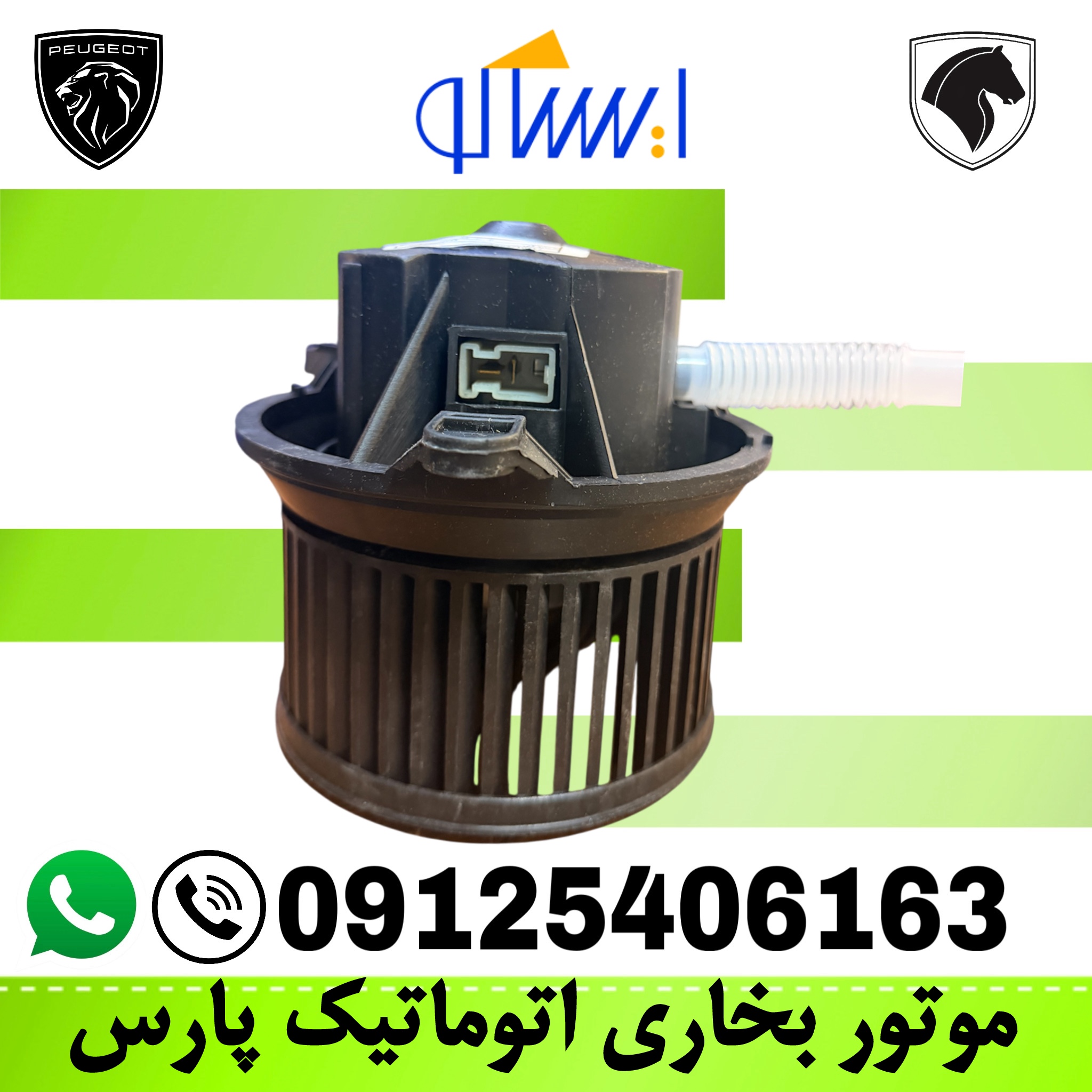 موتور بخاری پارس طرح جدید اتوماتیک