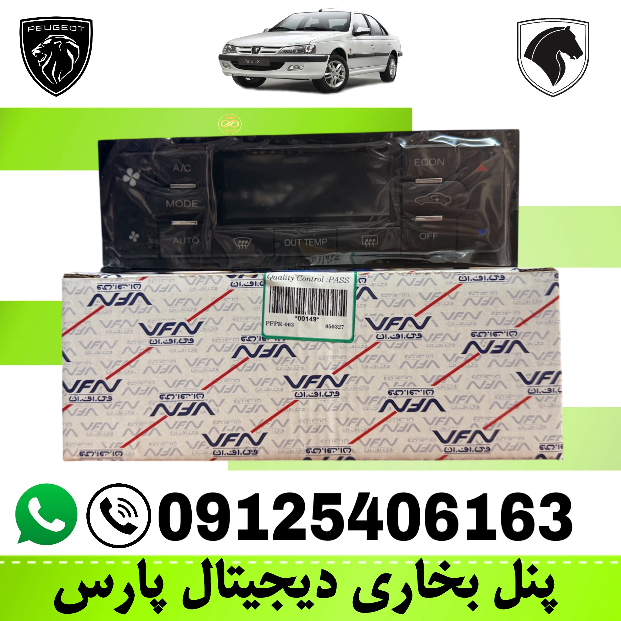 پنل بخاری دیجیتال پارس