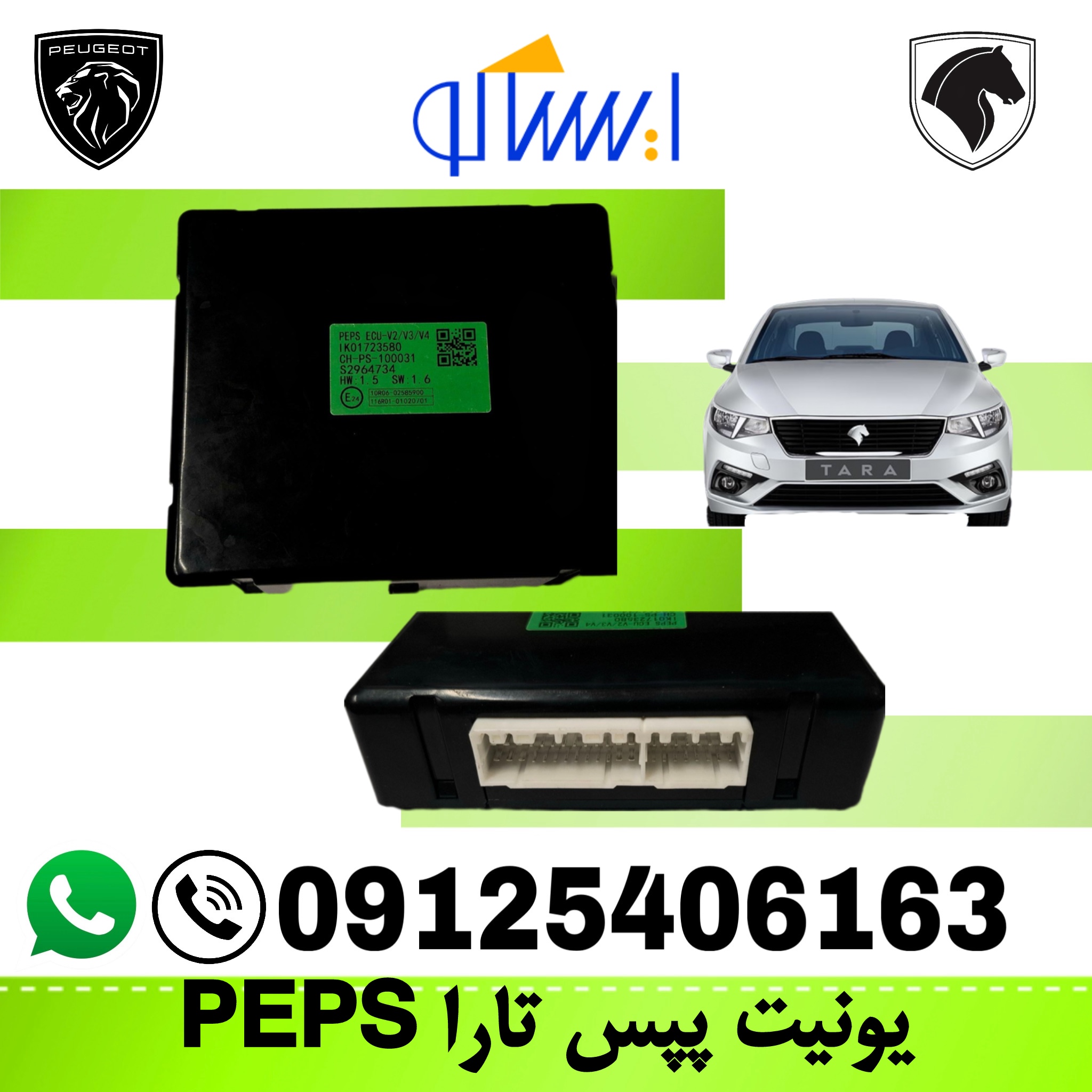 یونیت پپس PEPS تارا (ایساکو)