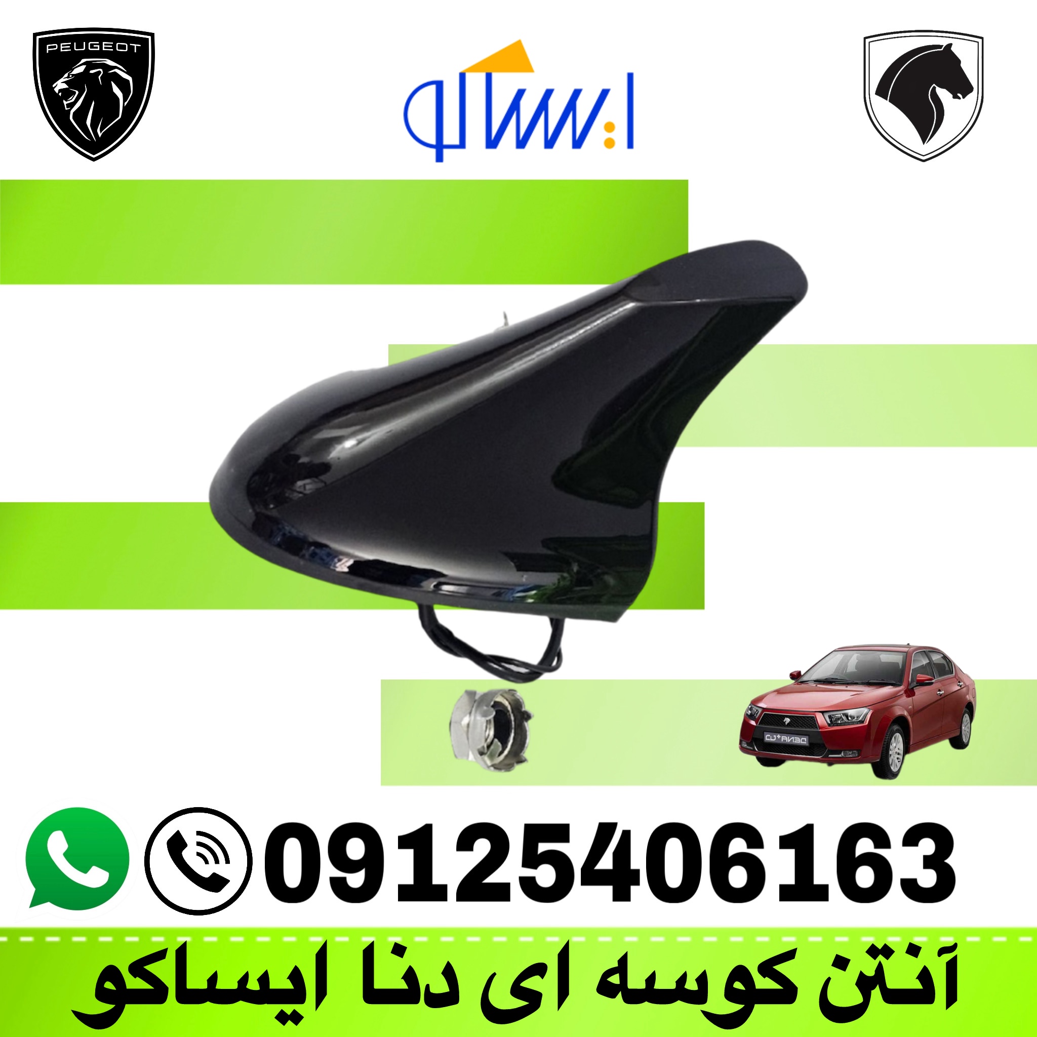 آنتن اکتیو کوسه ای دنا پلاس