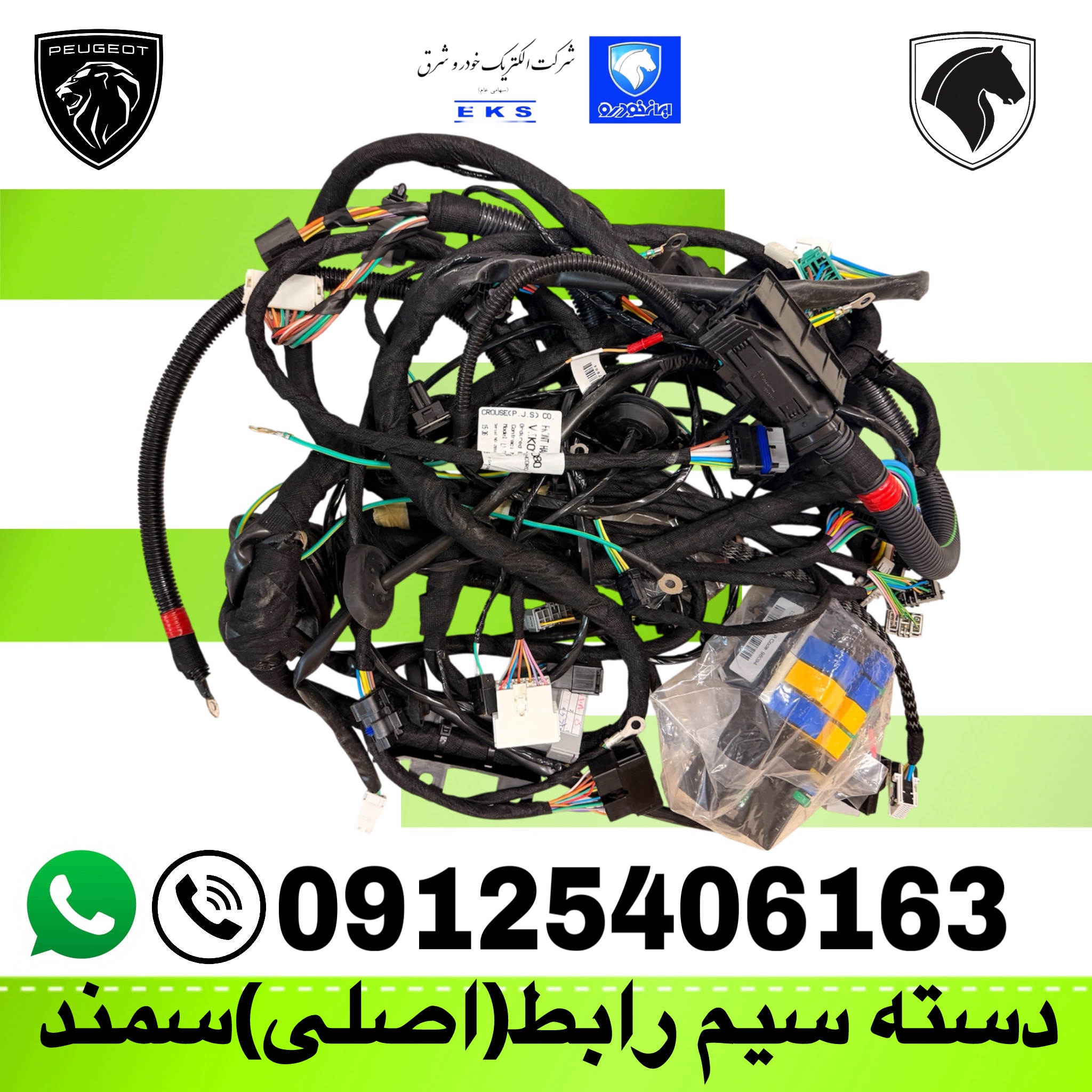 دسته سیم اصلی سمند  (711080) سیم کشی رابط