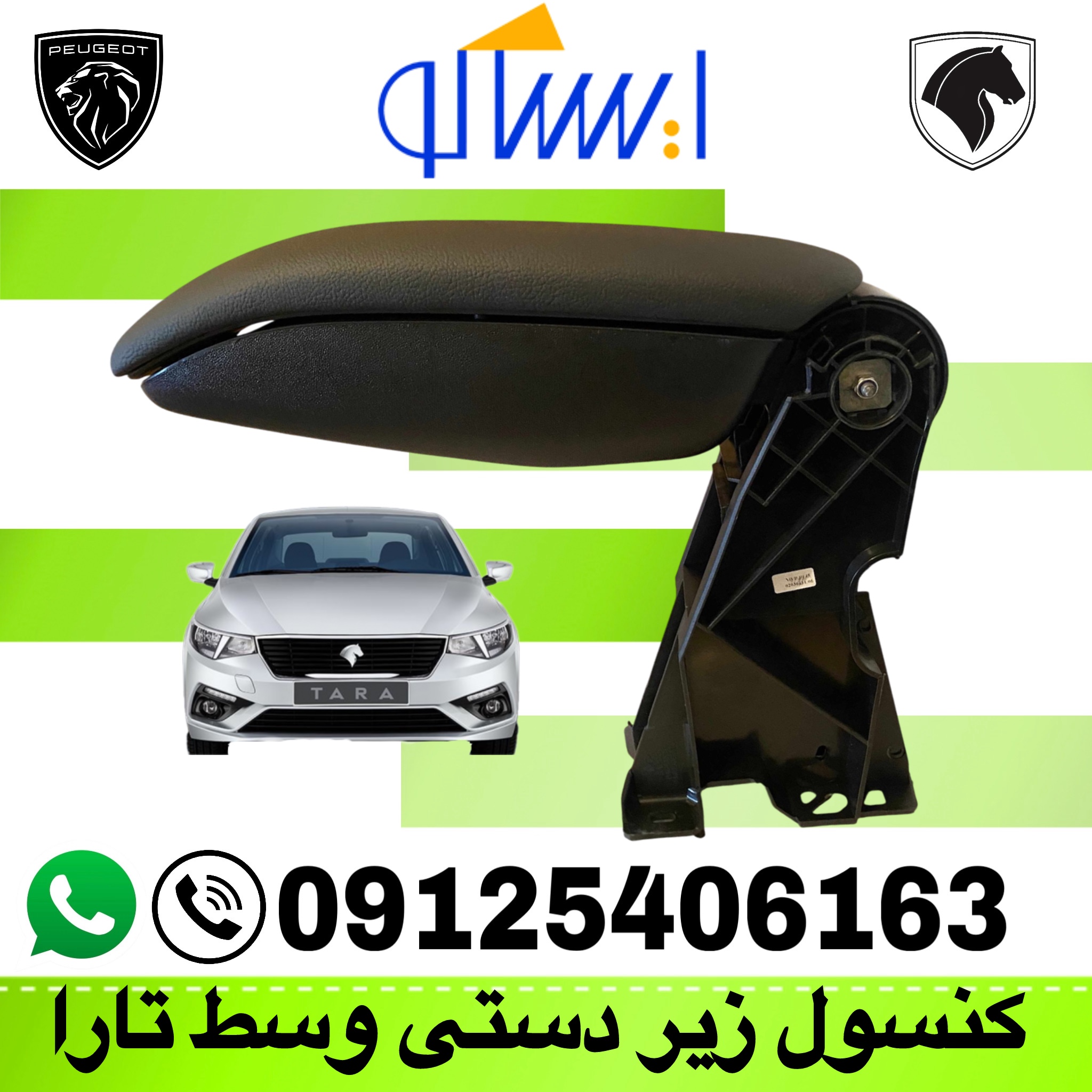 کنسول زیر دستی وسط تارا ایساکو