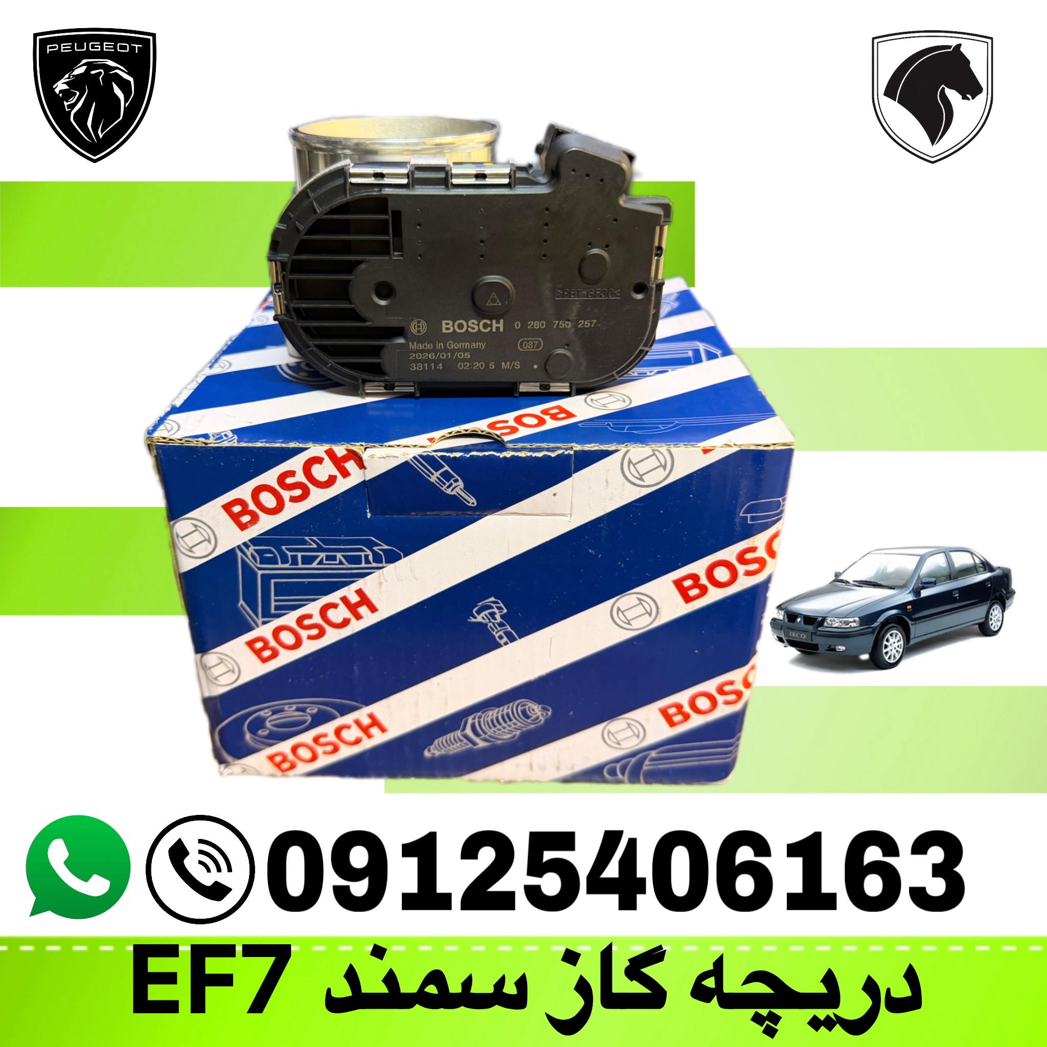دریچه گاز برقی بوش مناسب سمند EF7