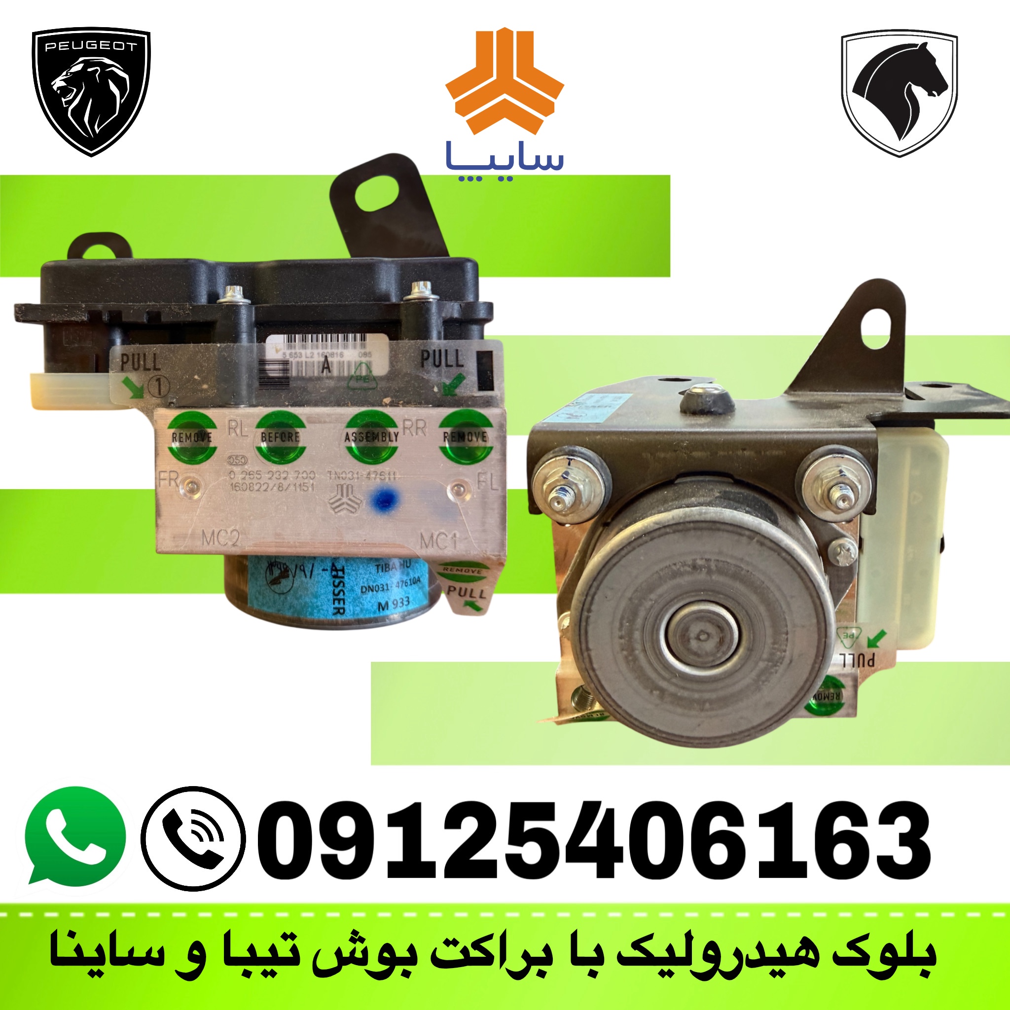 مجموعه بلوك هيدروليك با براكت،پيچها وضربه گير بوش - BOSCH تیبا و کوییک شرکتی