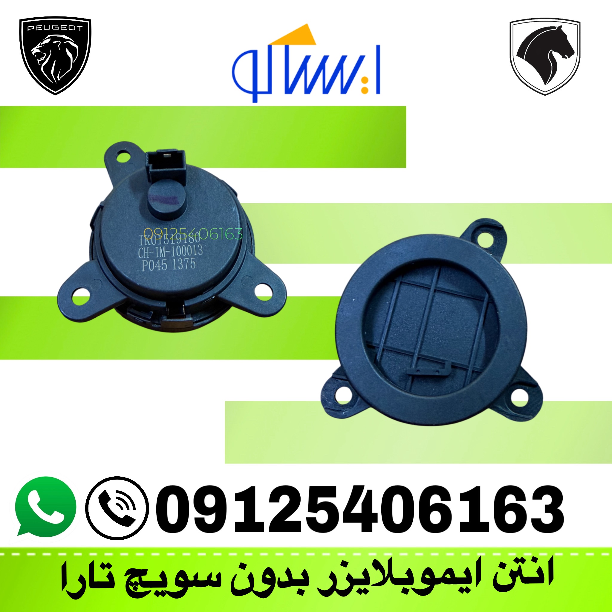 آنتن ایموبلایزر تارا بدون سوییچ ایساکو